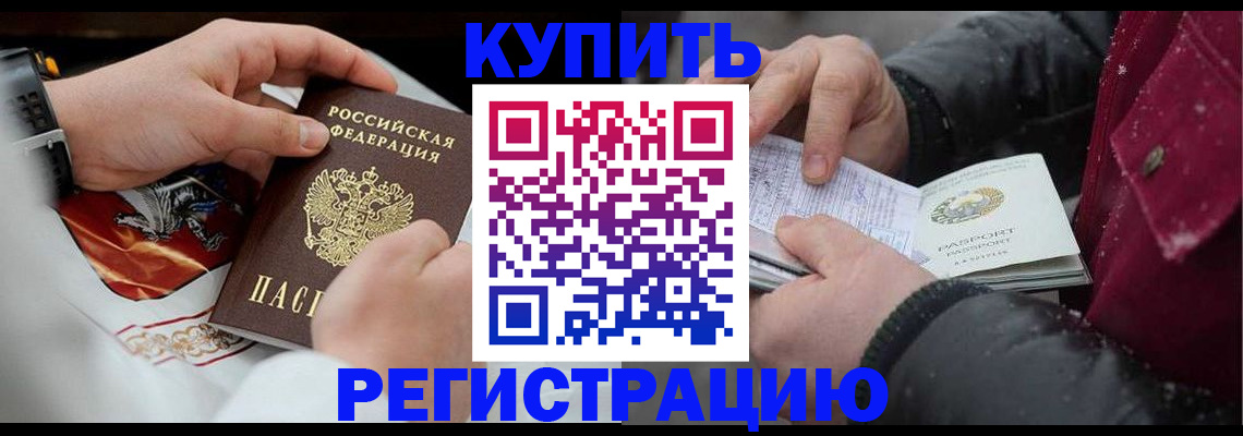 прописка штамп в Новосибирской области