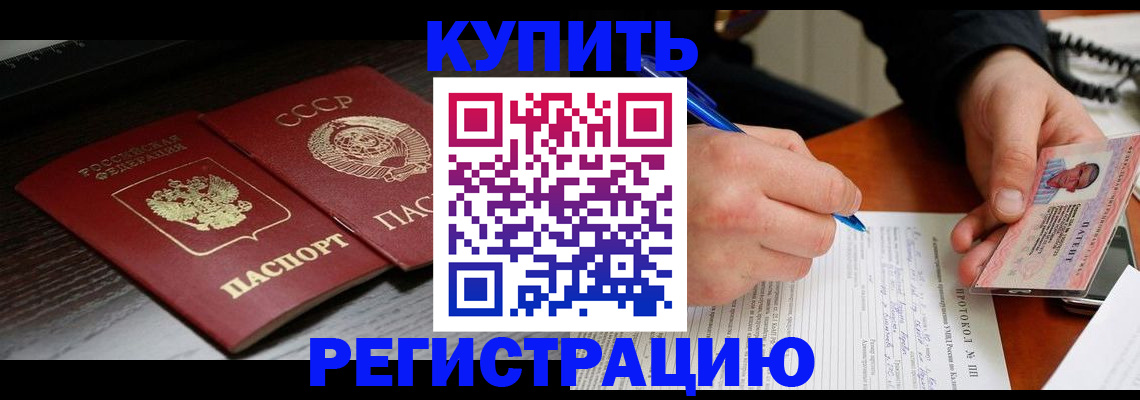 временная регистрация недорого в Новосибирской области