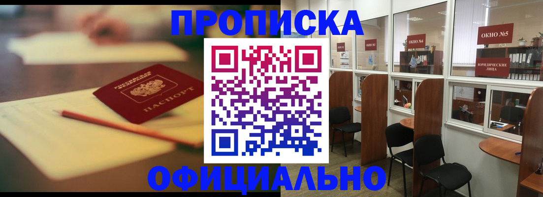 прописка 2025 в Новосибирской области