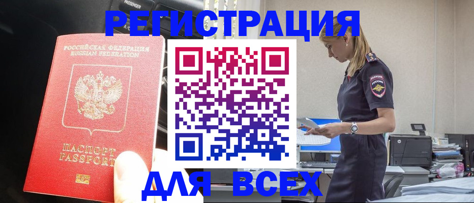 купить прописку в Новосибирской области